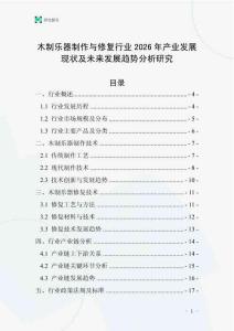 木制樂器制作與修復(fù)行業(yè)2026年產(chǎn)業(yè)發(fā)展現(xiàn)狀及未來發(fā)展趨勢分析研究
