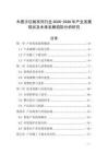 木質沙拉碗系列行業2026-2030年產業發展現狀及未來發展趨勢分析研究