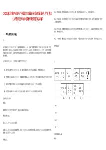 2025湖北黄冈市区产业园区市属企业急需紧缺人才引进23人笔试历年参考题库附带答案详解