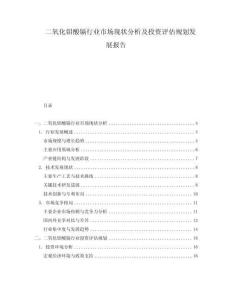 二氧化鉬酸鎘行業(yè)市場現(xiàn)狀分析及投資評估規(guī)劃發(fā)展報告