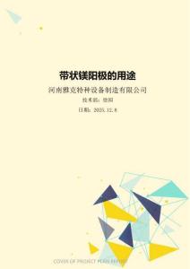 带状镁阳极的用途