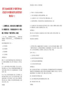 [荊門市]2025湖北荊門市“招碩引博”2025人筆試歷年參考題庫典型考點附帶答案詳解(3卷合一)