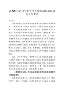 在XX區治理欠薪冬季專項行動部署推進會上的講話