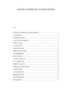 含乳飲料行業(yè)消費升級與市場前景分析報告