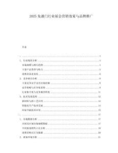 2025免漆門行業展會營銷效果與品牌推廣