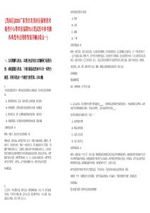 [茂南區]2025廣東茂名市茂南區保密技術檢查中心等單位招聘73人筆試歷年參考題庫典型考點附帶答案詳解(3卷合一)