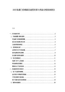 2025免漆门经销商忠诚度培育与利益分配机制报告