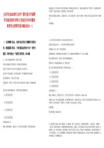 [金華市]2025浙江金華廣播電視大學(xué)誠聘學(xué)生寢室輔導(dǎo)老師1人筆試歷年參考題庫典型考點(diǎn)附帶答案詳解(3卷合一)