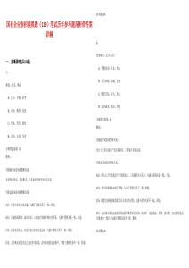國有企業(yè)春招模擬題（119）筆試歷年參考題庫附帶答案詳解