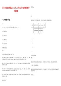 國有企業(yè)春招模擬題（八十三）筆試歷年參考題庫附帶答案詳解