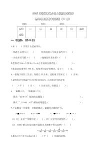 2025年11月杭州天長人教版小學數(shù)學三年級上冊期中檢測卷（原卷）