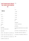 2025四川中科美菱低温科技股份有限公司招聘应用经理（实验室）岗位拟录用人员笔试历年参考题库附带答案详解