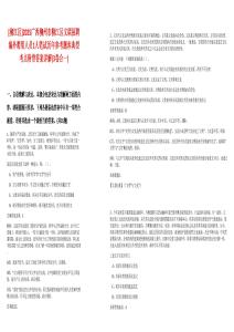 [柳江區(qū)]2025廣西柳州市柳江區(qū)文聯(lián)招聘編外聘用人員1人筆試歷年參考題庫典型考點附帶答案詳解(3卷合一)