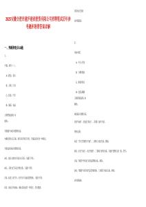 2025安徽合肥市建庐建设投资有限公司招聘笔试历年参考题库附带答案详解