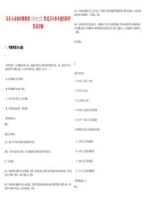 國有企業(yè)春招模擬題（八十二）筆試歷年參考題庫附帶答案詳解