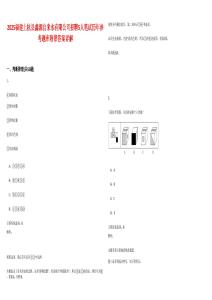 2025福建上杭縣鑫源自來(lái)水有限公司招聘5人筆試歷年參考題庫(kù)附帶答案詳解
