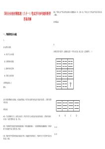 國(guó)有企業(yè)春招模擬題（八十一）筆試歷年參考題庫(kù)附帶答案詳解