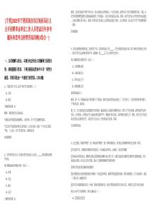 [寧夏]2025年寧夏回族自治區(qū)地質(zhì)局自主公開(kāi)招聘事業(yè)單位工作人員筆試歷年參考題庫(kù)典型考點(diǎn)附帶答案詳解(3卷合一)