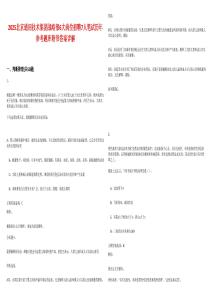 2025北京通用技術(shù)集團(tuán)戰(zhàn)略部6大崗位招聘7人筆試歷年參考題庫(kù)附帶答案詳解