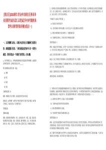 [黃巖區(qū)]2025浙江省臺(tái)州市黃巖區(qū)事業(yè)單位招聘考試信息匯總筆試歷年參考題庫(kù)典型考點(diǎn)附帶答案詳解(3卷合一)