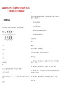 2025湖北汉江水电开发有限责任公司校园招聘（第二批）笔试历年参考题库附带答案详解