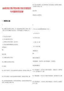 2025浙江錢江生物化學股份有限公司綜合及對象筆試歷年參考題庫附帶答案詳解