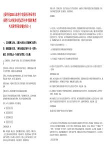 [嘉祥县]2025山东济宁市嘉祥县事业单位招聘什么时候发布笔试历年参考题库典型考点附带答案详解(3卷合一)