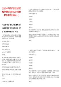 [甘肅省]2025年中國科學院近代物理研究所儲存環(huán)核物理室招聘筆試歷年參考題庫典型考點附帶答案詳解(3卷合一)