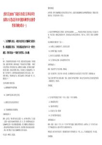 [湞江區(qū)]2025廣東韶關(guān)市武江區(qū)事業(yè)單位招聘17人筆試歷年參考題庫(kù)典型考點(diǎn)附帶答案詳解(3卷合一)