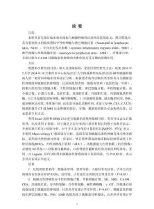 NLR、SIRI、LMR、纖維蛋白原聯(lián)合CA199對胰腺惡性腫瘤的診斷價值及其分期的預(yù)測作用