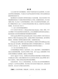 大豆豆莢相關(guān)表型智能檢測(cè)算法研究與應(yīng)用