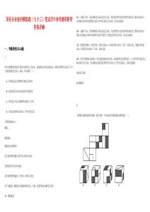 國(guó)有企業(yè)春招模擬題（七十三）筆試歷年參考題庫(kù)附帶答案詳解