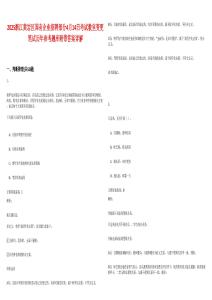 2025浙江黃巖區(qū)國(guó)有企業(yè)招聘部分4月14日考試教室變更筆試歷年參考題庫(kù)附帶答案詳解