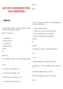 2025遼寧沈陽大東文化旅游發(fā)展集團有限公司招聘14人筆試歷年參考題庫附帶答案詳解