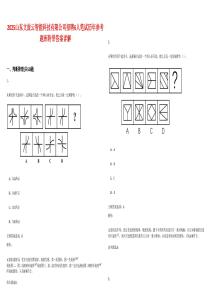 2025山东文旅云智能科技有限公司招聘6人笔试历年参考题库附带答案详解