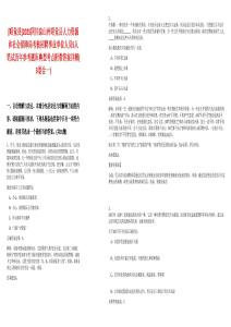 [昭覺(jué)縣]2025四川涼山州昭覺(jué)縣人力資源和社會(huì)保障局考核招聘事業(yè)單位人員5人筆試歷年參考題庫(kù)典型考點(diǎn)附帶答案詳解(3卷合一)