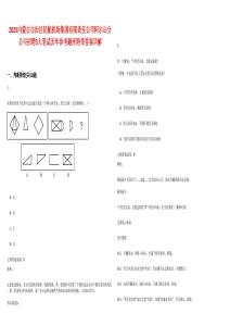 2025内蒙古自治区民航机场集团有限责任公司阿尔山分公司招聘3人笔试历年参考题库附带答案详解