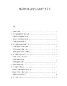 城市綠化樹木養護澆水施肥行業分析