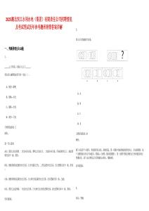 2025湖北汉江水利水电（集团）有限责任公司招聘情况及考试笔试历年参考题库附带答案详解