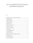 2025-2030中國(guó)教育資慧平臺(tái)運(yùn)營(yíng)行業(yè)市場(chǎng)競(jìng)爭(zhēng)格局發(fā)展現(xiàn)狀投資評(píng)估規(guī)劃研究報(bào)告