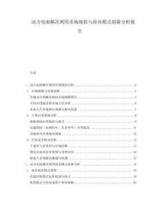 動力電池梯次利用市場現(xiàn)狀與商業(yè)模式創(chuàng)新分析報告