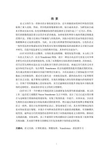 采用Transformer的弱监督图像语义分割方法研究与应用