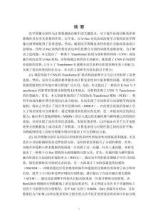 融合CNN和Transformer的U-Net架構設計及其在醫(yī)學圖像分割中的應用