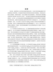 基于VMD和混沌系統(tǒng)的管道微弱泄漏檢測研究