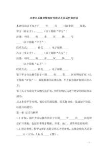 二零二五年度钾盐矿权转让及国际贸易合同