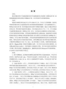 經(jīng)腹非網(wǎng)片全盆底重建術(shù)治療重度盆腔臟器脫垂的療效分析