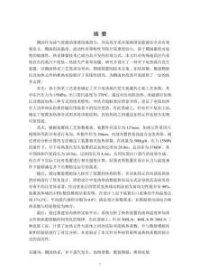 稠油熱采井下電熱蒸汽發(fā)生技術(shù)研究