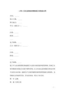 二零二五年度酒类销售数据分析服务合同