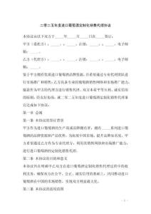 二零二五年度进口葡萄酒定制化销售代理协议