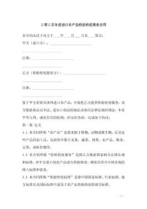 二零二五年度進(jìn)口農(nóng)產(chǎn)品檢驗(yàn)檢疫服務(wù)合同